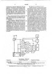 Способ контроля и стабилизации средней плотности тока в гальванической ванне (патент 1801989)