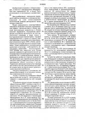 Устройство для подъема сети аэрофинишера (патент 1818280)