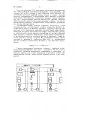 Система программного управления станками с цифровой информацией (патент 145118)
