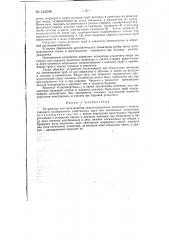 Устройство для производства спуско-подъемных операций (патент 142598)