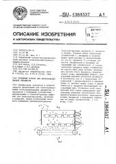 Приемный бункер для легкоповреждаемых предметов (патент 1364537)