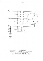 Устройство для защиты трехфазного электродвигателя от обрыва фазы (патент 955333)