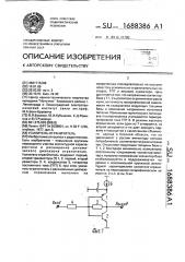 Усилитель-ограничитель (патент 1688386)