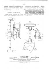 Рабочая головка устройства для очистки корпуса судна (патент 296386)