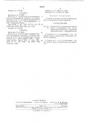 Способ получения 0-алкил-5-(р-арилтиоэтил)- тиокарбонатов (патент 201372)
