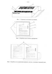 Упаковка для лекарств (патент 2580075)
