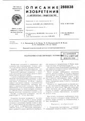 Разгрузочно-стапелирующее устройст (патент 288838)