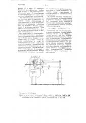 Устройство для сохранения вертикального положения остова горного самохода (патент 101620)