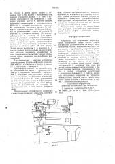 Устройство для открывания двухстворчатой раздвижной двери шахты лифта (патент 988735)