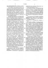 Способ очистки газовых потоков (патент 1773449)