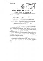 Разделитель тонкостенный плоскотрубчатого сечения для манометрических приборов (патент 142789)