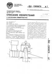 Устройство для снятия патронов (патент 1505678)
