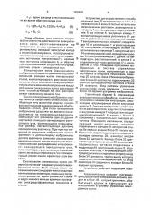 Способ обработки стекла и устройство для его осуществления (патент 1826961)