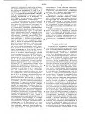 Стабилизатор постоянного напряжения (патент 661528)