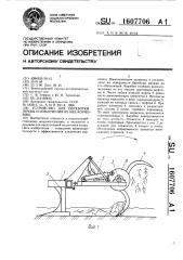 Устройство для обработки почвы и извлечения из нее корневищ (патент 1607706)