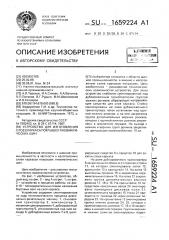 Устройство для изготовления слоев каркаса покрышек пневматических шин (патент 1659224)