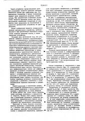 Электрическое противоюзное устройство (патент 513610)