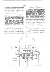 Устройство для изготовления полых изделий из стружечно- клеевой массы (патент 556953)