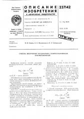 Патент ссср  237142 (патент 237142)