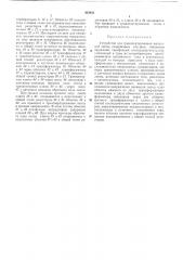 Патент ссср  402933 (патент 402933)