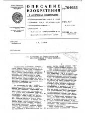 Устройство для защиты трехфазной электроустановки от токов короткого замыкания (патент 764033)