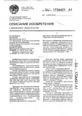 Смесь для изготовления искусственного заполнителя (патент 1726421)