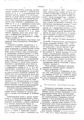 Регенератор телеграфных сигналов (патент 568205)