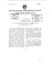 Чертежное лекало (патент 74966)