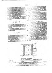 Распылитель жидкости (патент 1808391)