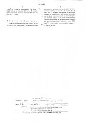 Способ получения красной окиси железа (патент 478042)