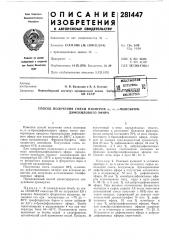 Способ получения смеси изомеров м-, о-, «-монобром- дифенилового эфира (патент 281447)