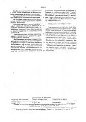 Электромагнитная система перестраиваемого гиромагнитного резонатора (патент 1658241)