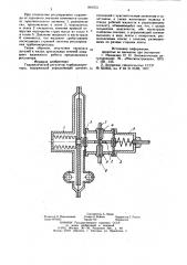 Гидравлический регулятор турбокомпрессора (патент 881373)