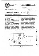 Способ усиления электрических колебаний (патент 1053269)