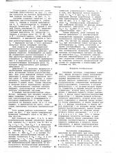 Следящая система (патент 746408)