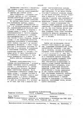 Прибор для исследования относительного покоя жидкости (патент 1453165)