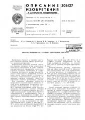 Способ получения атропина основания чистотч) (патент 306127)