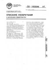 Штамп для объемной штамповки (патент 1423244)