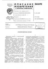 Я -ч библйотг^лi (патент 262692)
