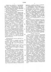Пневматический усилитель (патент 1473999)