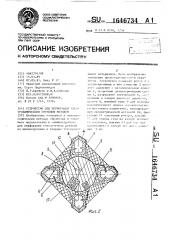 Устройство для перфорации электрохимическим струйным методом (патент 1646734)