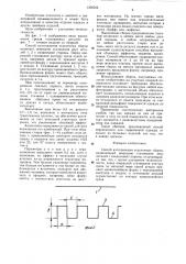 Способ изготовления отделочных сборок (патент 1306562)
