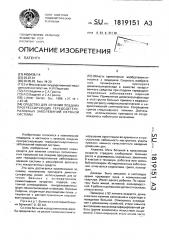Средство для лечения поздних прогрессирующих гередодегенеративных заболеваний нервной системы (патент 1819151)