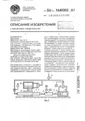 Способ определения энергии удара машины ударного действия и стенд для его осуществления (патент 1640302)