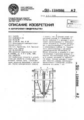 Смеситель (патент 1584986)