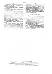 Гидродвигатель (патент 1701971)