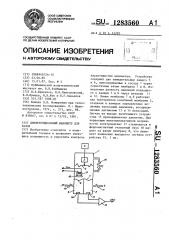 Дифференциальный манометр для газов (патент 1283560)