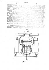 Устройство для отсоса волокнистого материала (патент 1388480)