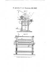 Катальная машина для войлочного производства (патент 20067)