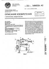Термовыключатель (патент 1686526)